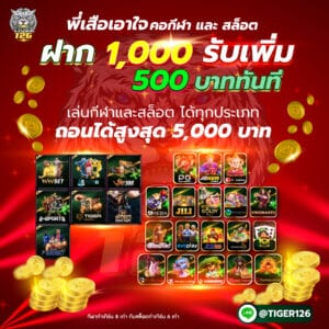 โปรสล็อต ฝาก 1000 รับเพิ่ม 500